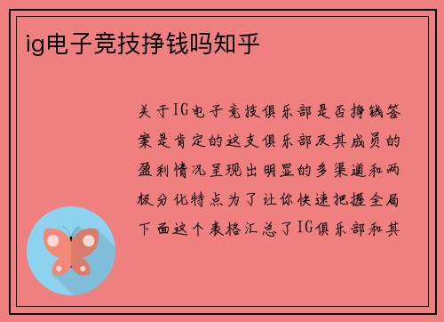 ig电子竞技挣钱吗知乎