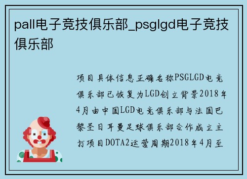 pall电子竞技俱乐部_psglgd电子竞技俱乐部