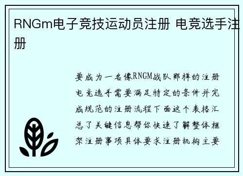 RNGm电子竞技运动员注册 电竞选手注册