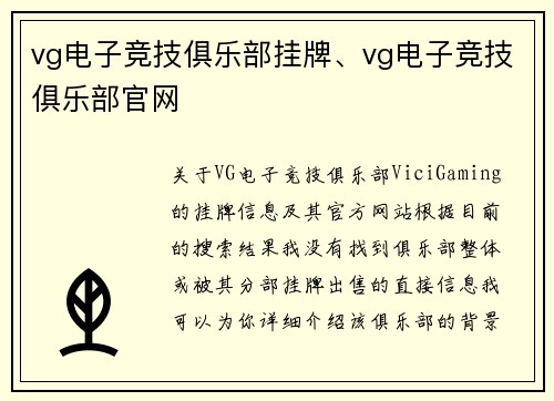vg电子竞技俱乐部挂牌、vg电子竞技俱乐部官网