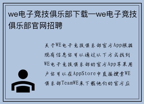 we电子竞技俱乐部下载—we电子竞技俱乐部官网招聘